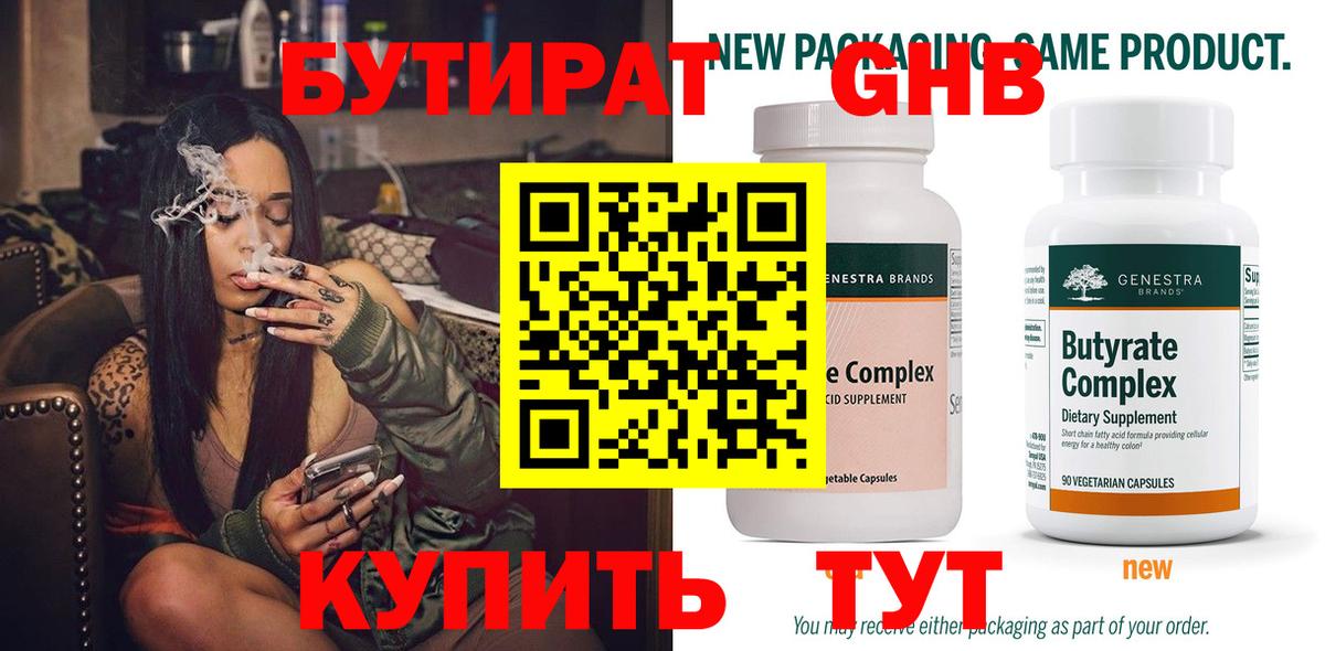 БУТИРАТ бутик  Вход с VPN  Янаул 