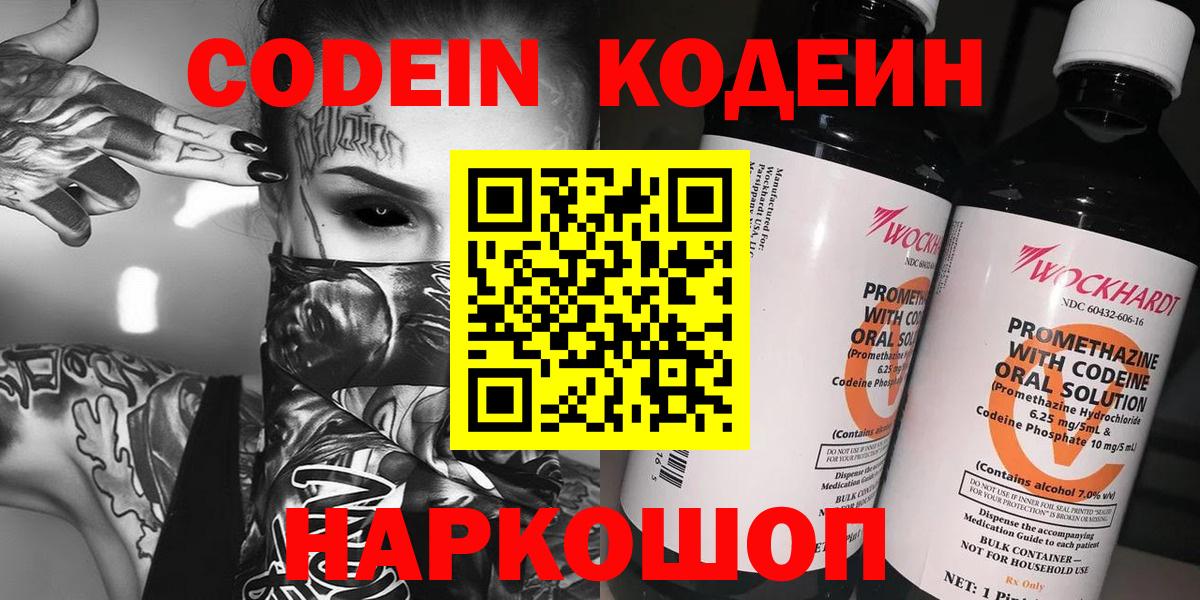 Кодеиновый сироп Lean напиток Lean (лин) Янаул