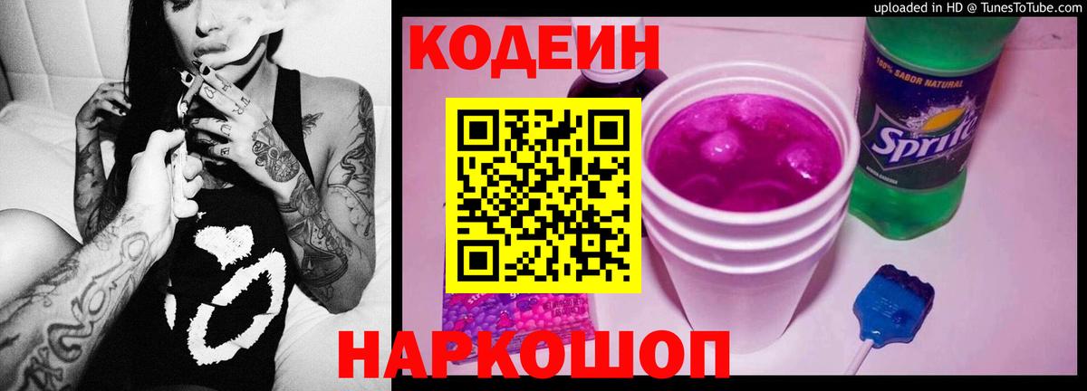 Кодеиновый сироп Lean Purple Drank  Кодеин Purple Drank  Янаул  Вход с VPN 