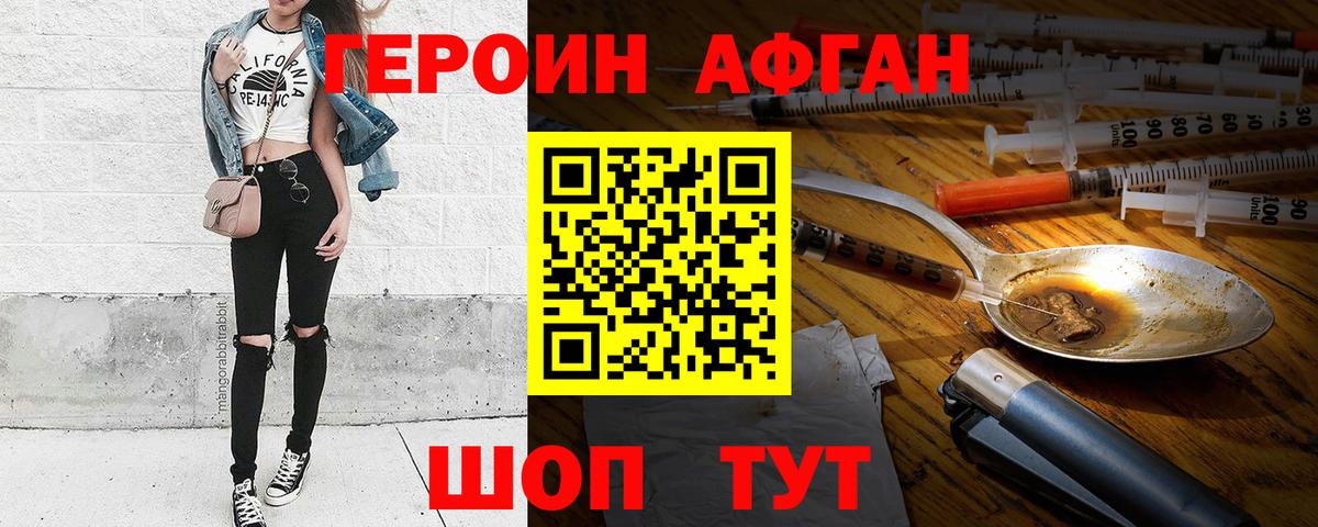 ГЕРОИН Heroin Янаул