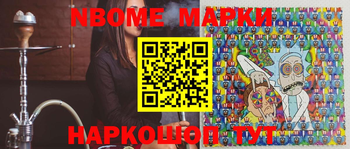 Наркотические марки  Марки N-bome 1,5мг  Вход с VPN  Янаул 